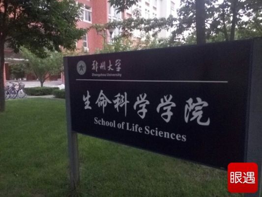 郑州大学生命科学学院的长尾关键词有哪些