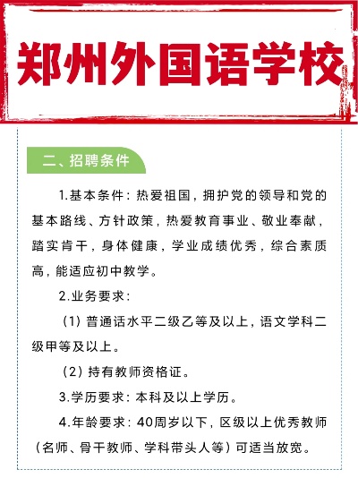 郑州外国语中学招聘的长尾关键词有哪些