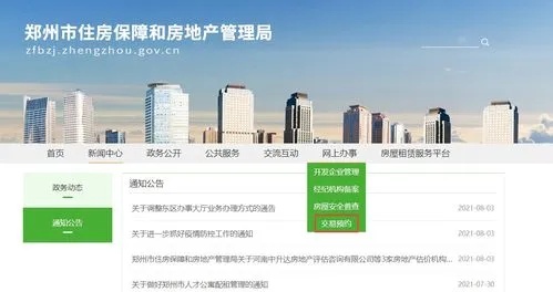 郑州房管局官方网站的长尾关键词有什么