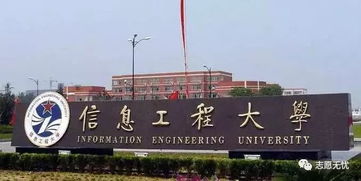 在郑州的军事大学有哪些