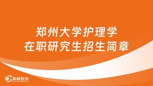 郑州大学研招网的长尾关键词有哪些