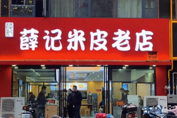 郑州凉皮面店有哪些店铺