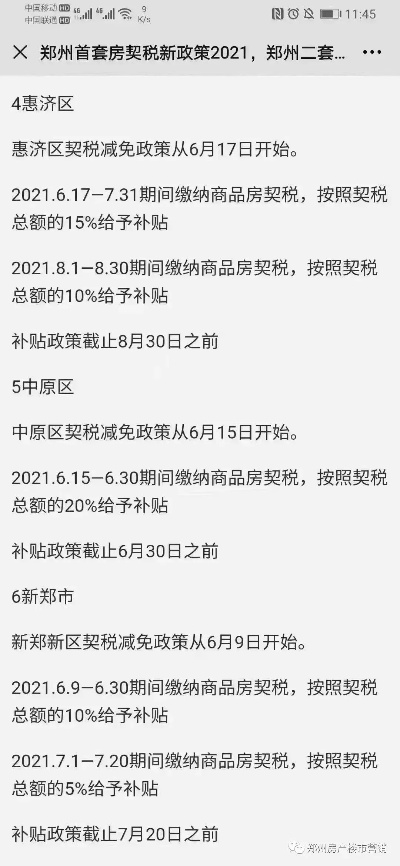 郑州购房契税的长尾关键词有哪些