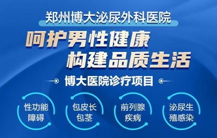 郑州男科医院哪家权威的长尾关键词有什么