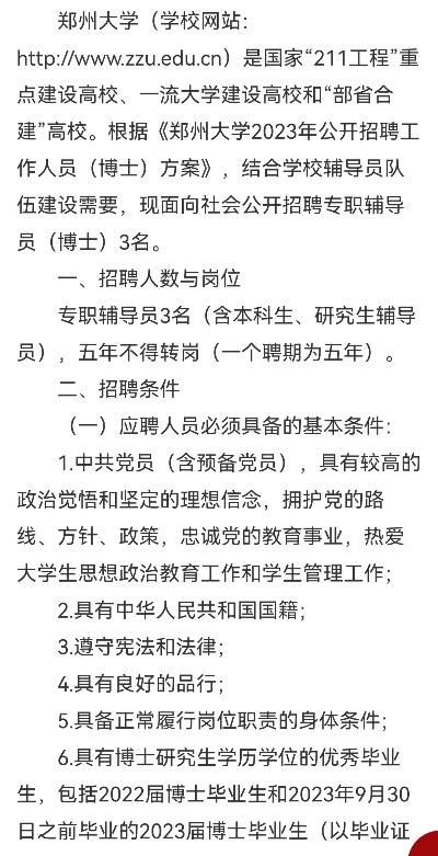 郑州大学辅导员招聘的长尾关键词有什么