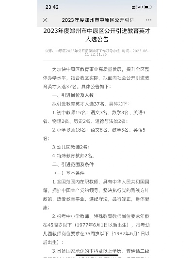 郑州民办学校招聘老师的长尾关键词有哪些