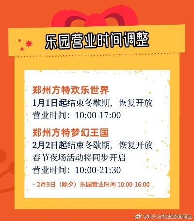 郑州方特几点闭园的长尾关键词有哪些