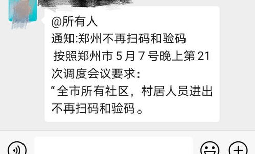 郑州哪些小区不扫码了