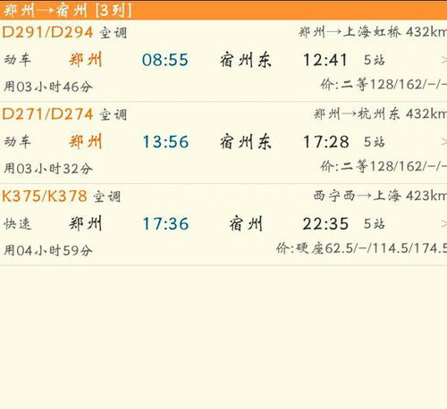 郑州到宿州火车时刻表的长尾关键词有什么