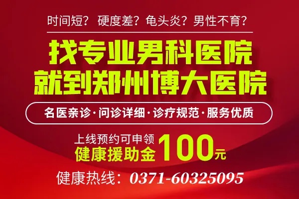 郑州哪家男科医院最好的长尾关键词有哪些